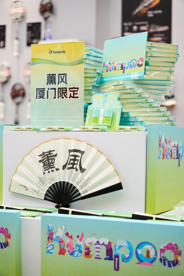 亿融配资 鹭岛羽浪:薰风体育在厦门苏迪曼杯引燃品牌新势能