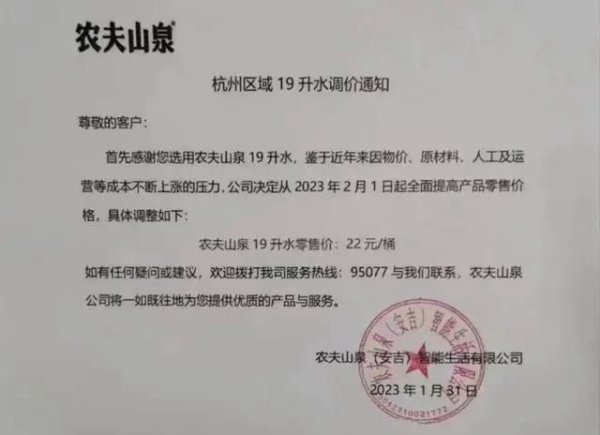 东方汇赢 农夫山泉宣布涨价！其他品牌会跟进吗？