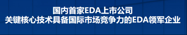 汇通资管 同比扭亏为盈！这家EDA公司上半年营收超2.18亿！